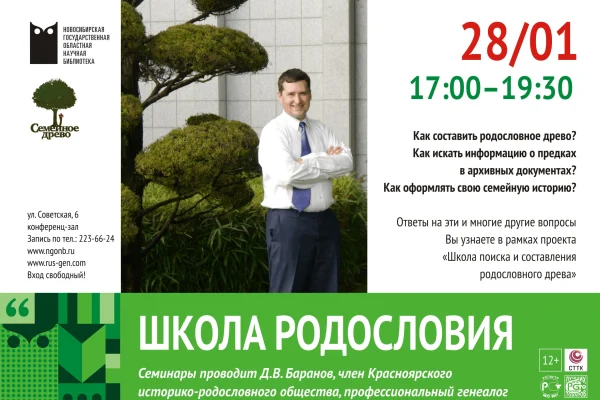 Школа родословия