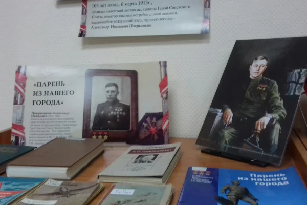 105 лет со дня рождения А.И. Покрышкина