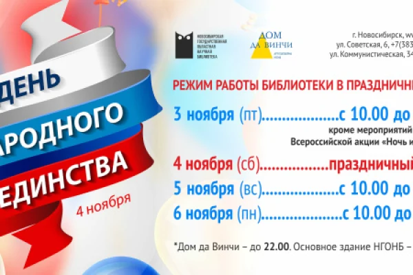 Режим работы библиотеки