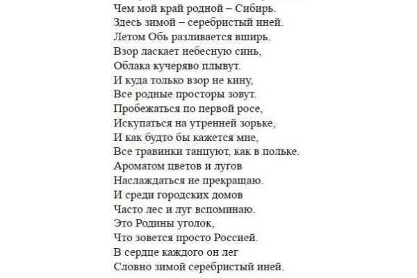 В Новосибирске вышла в свет книга с детскими стихами, посвященными 80-летию области