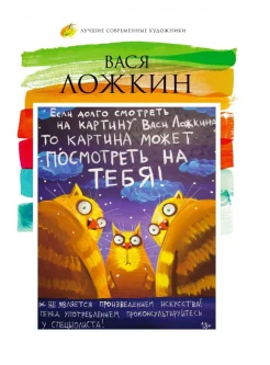 Вася Ложкин (род. 1976) : [альбом]