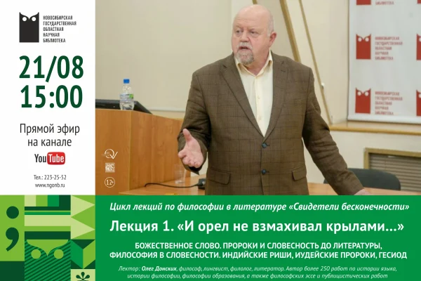«Свидетели бесконечности»: новый цикл лекций 