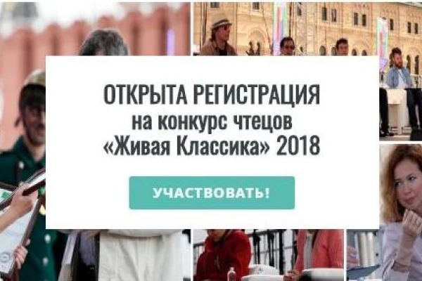 1 февраля начинается школьный этап конкурса «Живая классика»