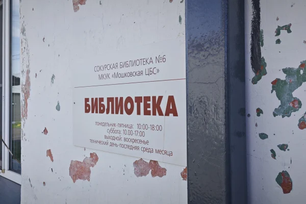 Ещё одна модельная библиотека откроет свои двери для читателей в сентябре