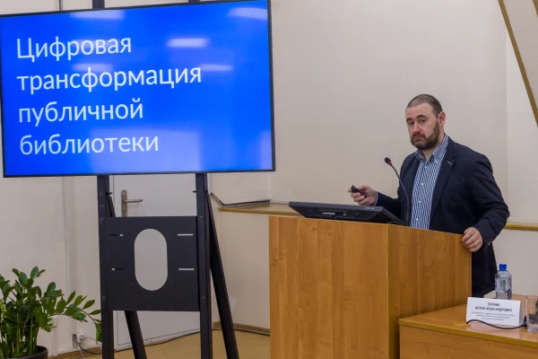 Ежегодное областное совещание директоров государственных и муниципальных библиотек