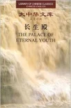 Hong Sheng. The Palace of eternal youth 
