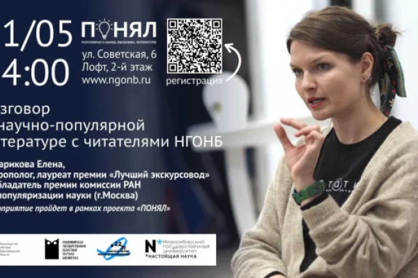 ПОНЯЛ: Популярно О Науке, Явлениях, Литературе