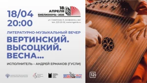  «Вертинский. Высоцкий. Весна...»: литературно-музыкальный вечер Андрея Ермакова.