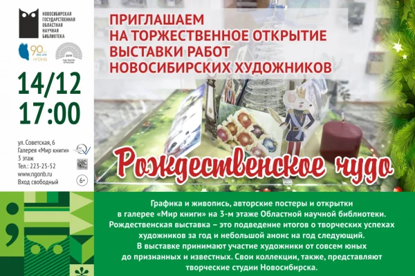 Рождественское чудо