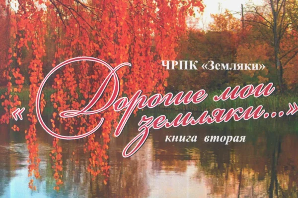 Презентация сборника 