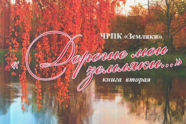 Презентация сборника 