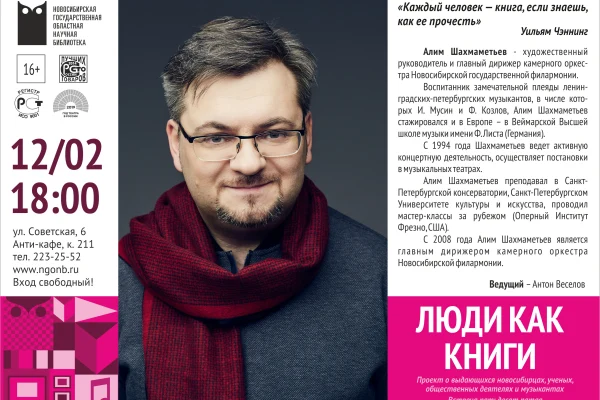 Люди как книги
