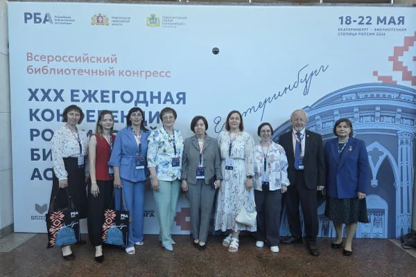 В Екатеринбурге стартовал библиотечный конгресс Российской библиотечной ассоциации