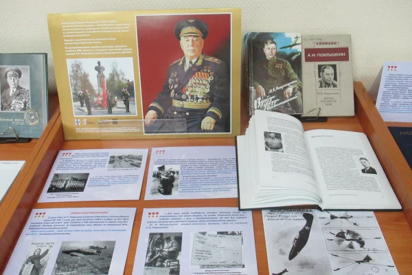 Выставка ко дню рождения А.И. Покрышкина