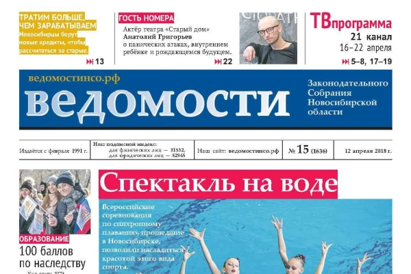 Номер газеты «Ведомости законодательного собрания»