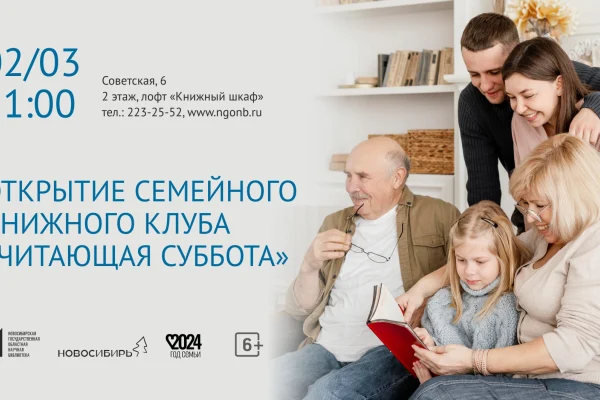 Семейный книжный клуб «Читающая суббота».