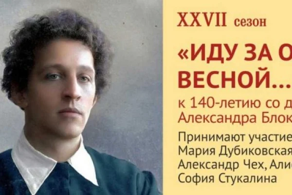 «Иду за огненной весной...»: к 140-летию со дня рождения Александра Блока