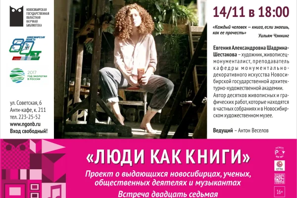 Люди как книги