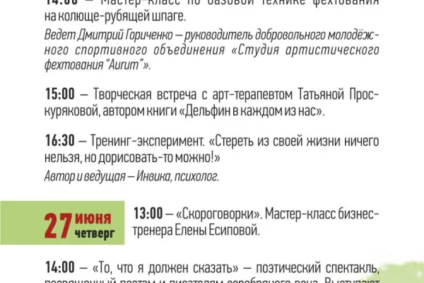 Библиотека на траве открывает сезон 20 июня