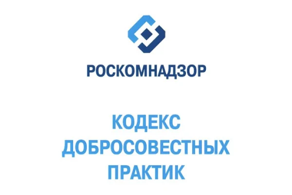 Подписан кодекс добросовестных практик в сети Интернет
