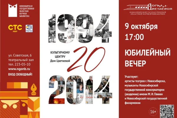 «Нам - 20 лет!»