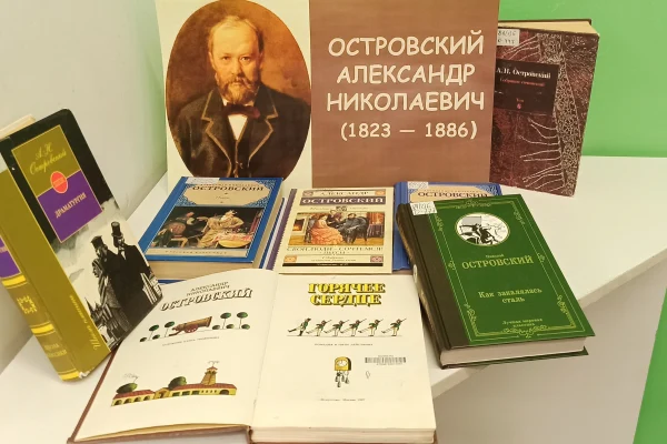 К юбилею Александра Островского