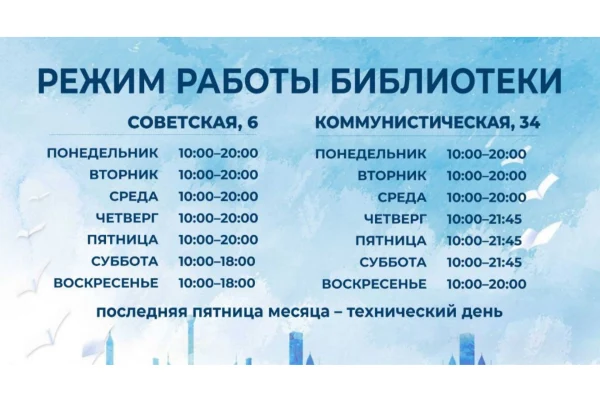 Режим работы библиотеки