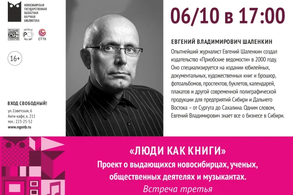 Люди как книги