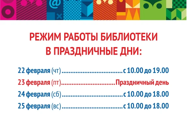 Режим работы в праздничные дни