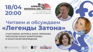 Читаем и обсуждаем «Легенды Затона»