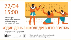 Один день в школе Древнего Египта. Занятие для детей 9 - 13 лет.