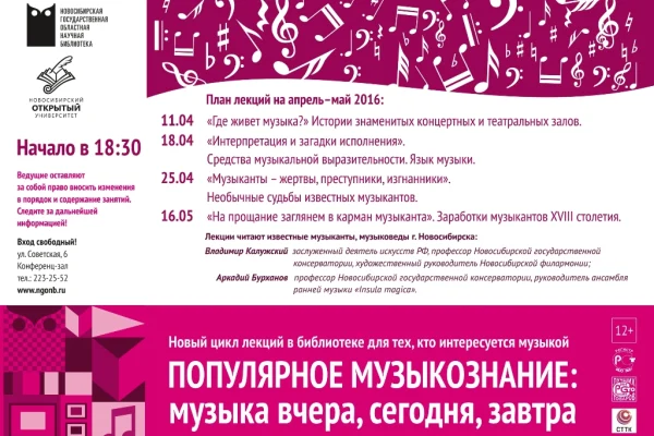 Завершение цикла лекций о музыке