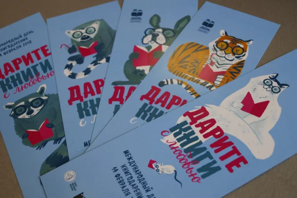 К Международному Дню книгодарения