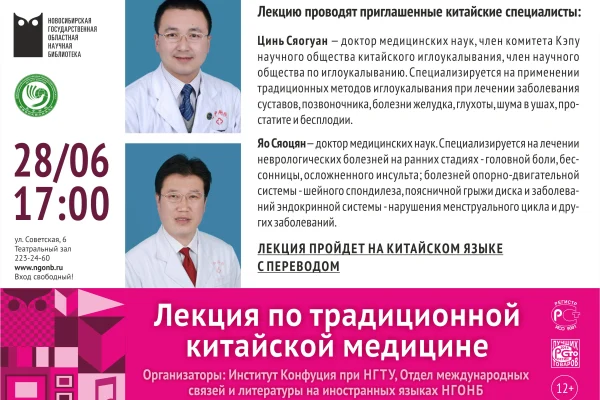 Лекция по традиционной китайской медицине