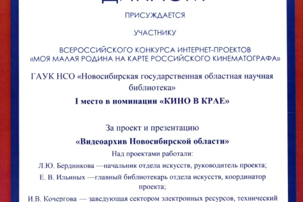 Видеоархив Новосибирской области