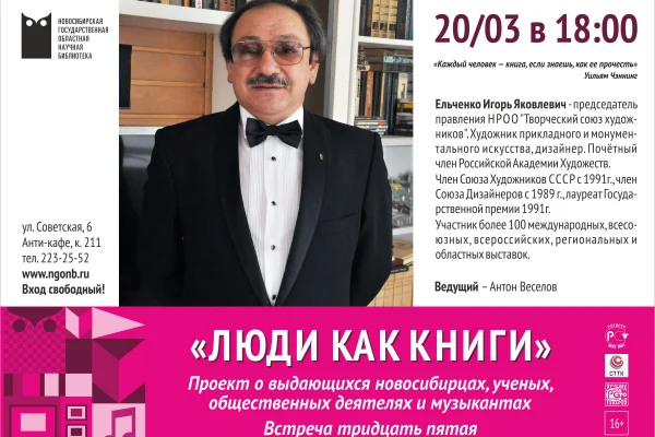 Люди как книги