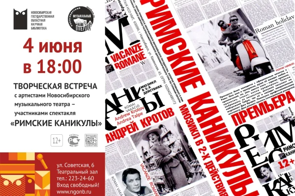 «Римские каникулы»