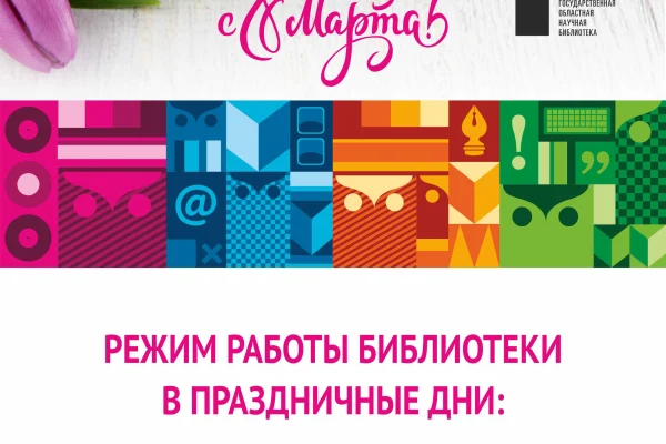 График работы в праздничные дни