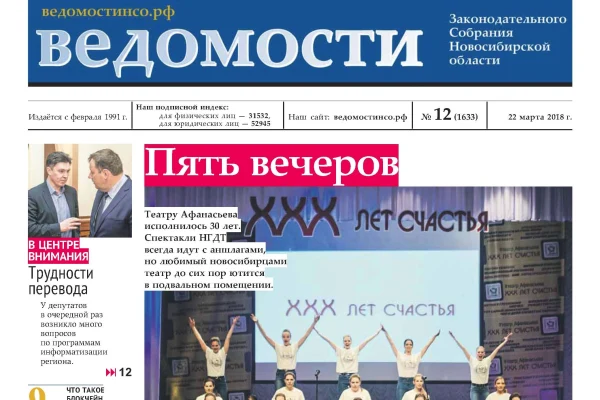 Номер газеты «Ведомости законодательного собрания»