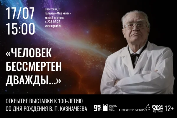Открытие выставки к 100-летию Влаиля Казначеева