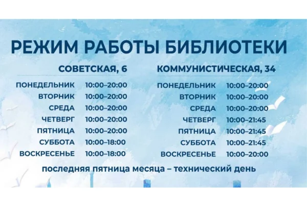 Изменения в графике работы библиотеки