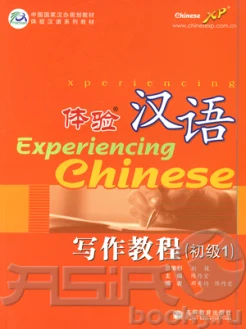 Deng X., Experiencing Chinese. Writing Course. Elementary