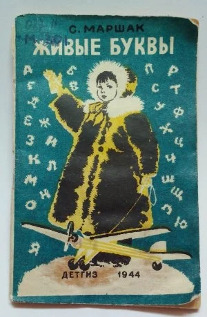 Книги, которые читали дети в годы Великой Отечественной войны...