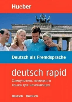Luscher R., Самоучитель немецкого языка для начинающих. Deutsch-Russisch. Аudiokurs mit Arbeitsbuch und 2 CDs