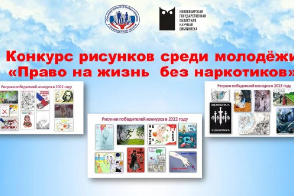 Стартовал конкурс рисунков среди молодежи «Право на жизнь без наркотиков»