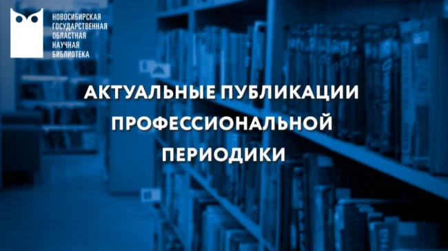 Актуальные публикации современной периодики за январь 2026...