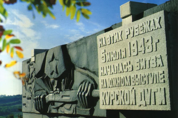 Битва на Курской дуге
