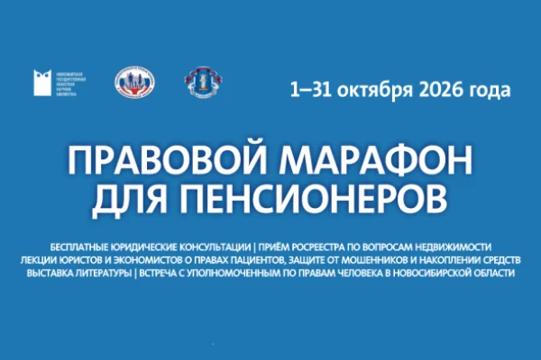 Правовой марафон для пенсионеров: разберём всё просто и бесплатно