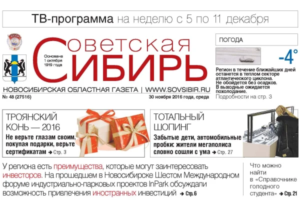 Номер газеты «Советская Сибирь» от 30 ноября