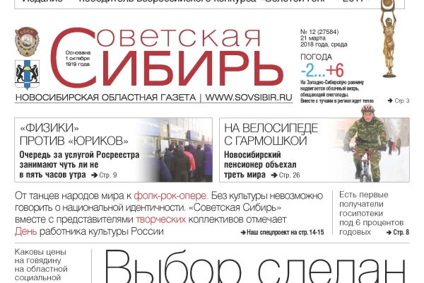 Номер газеты «Советская Сибирь»